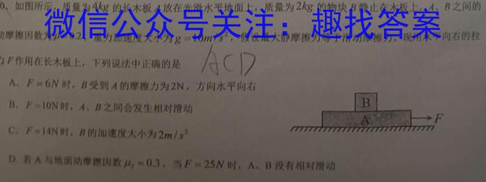 2024年普通高等学校招生全国统一考试仿真模拟卷(T8联盟)(六)物理`