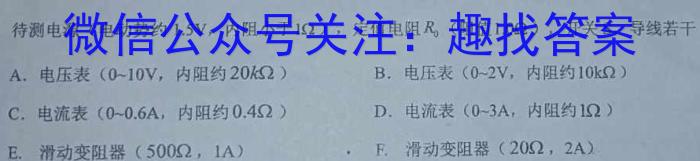 2024届高考信息检测卷(全国卷)四4物理试卷答案