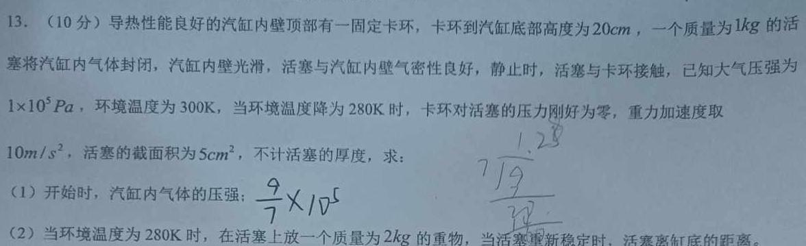 [今日更新]河南省八市重点高中2024届高三5月第二次仿真模拟考试.物理试卷答案