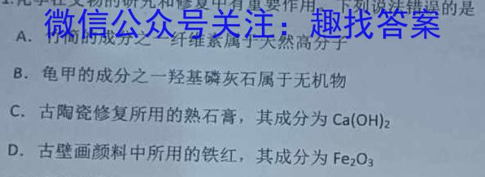 [师大名师金卷]2024年陕西省初中学业水平考试模拟卷(二)2化学