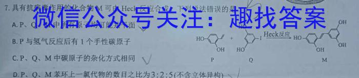 湘教考苑 2024年高考模拟试卷(试题卷一)数学