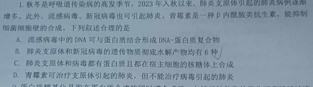 豫才教育 2024年河南省中招导航模拟试卷(二)2生物
