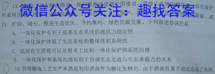 陕西省汉中市普通高中二年级新高考适应性考试(24-587B)生物学试题答案