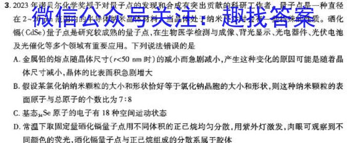 3安徽省埇桥区教育集团2023-2024学年度九年级第一学期期末质量检测化学试题