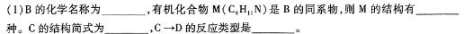 【热荐】24届广东省普通高中学科综合素养评价2月南粤名校联考化学