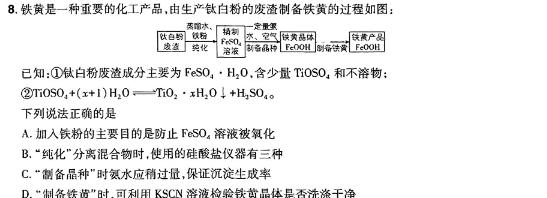 6陕西省2024年高考全真模拟考试(2024.05)化学