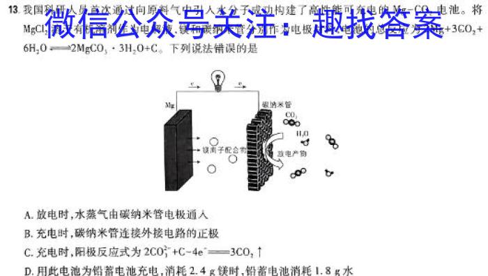 衡水金卷先享题信息卷 2024年普通高等学校招生全国统一考试模拟试题(三)化学