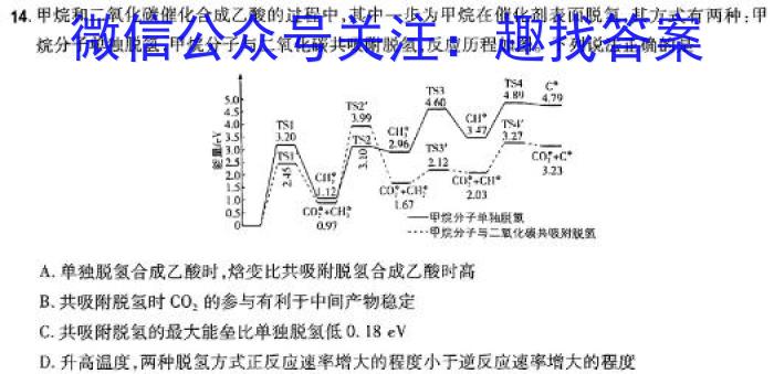 3陕西省汉中市2023-2024学年度高一第二学期开学收心检测卷化学试题