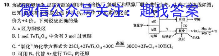 【精品】百师联盟2023-2024高二下学期阶段测试卷(一)化学