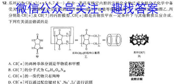 3湖北省部分市州2024年元月高三期末联考化学试题