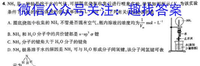 云南师大附中2023-2024学年2022级高二联考(6月)化学