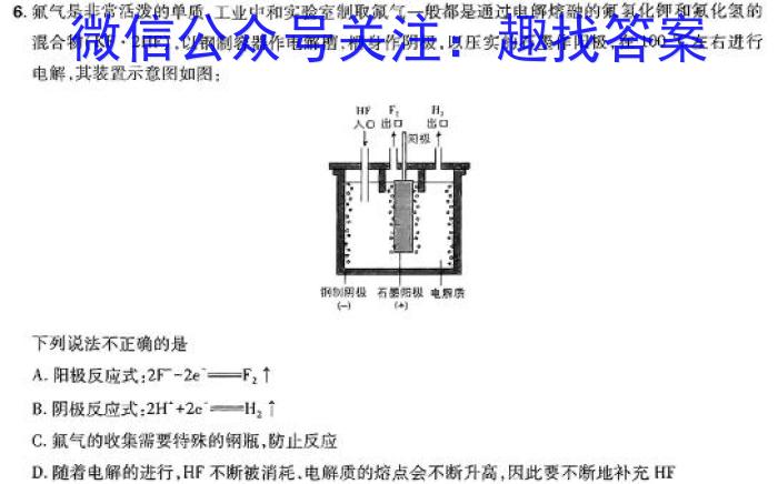 天一大联考·安徽省2023-2024学年度高一年级下学期第一次联考（3月）化学