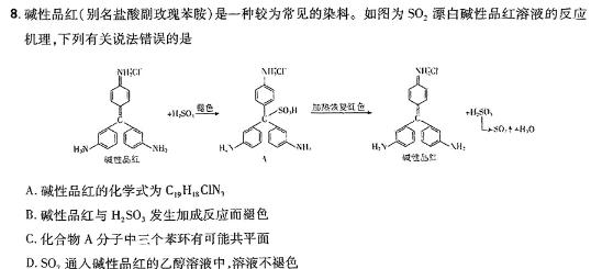 1高考快递 2024年普通高等学校招生全国统一考试·押题卷(一)1化学试卷答案