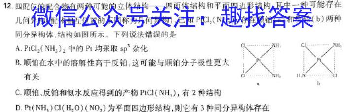 【精品】河南省2023-2024普高联考高三测评(七)化学