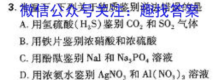 1号卷 A10联盟2024年高考原创预测卷(五)5化学