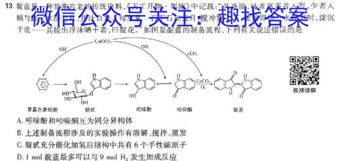 q2024届高三年级1月大联考（辽宁卷）化学