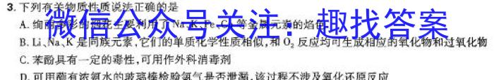 【热荐】［河北大联考］河北省2023-2024学年度第二学期高一年级3月联考化学