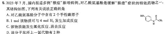 【热荐】安徽省太湖中学2024届高三第四次模拟考试(5月)化学