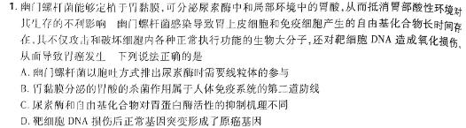 陕西省三原县2024年初中学业水平考试模拟试题(二)2生物学部分