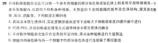 甘肃省2023-2024学年高二阶段检测(■)生物学部分