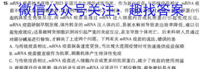 ［陕西大联考］陕西省2024届高三年级下学期5月联考生物学试题答案