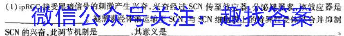 2024年高考信息检测卷(全国卷)一生物学试题答案