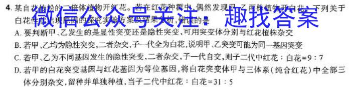 百师联盟 2024届高三冲刺卷(四)4生物学试题答案