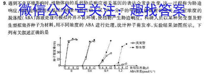 ［山西大联考］山西省2023-2024学年第二学期高一年级下学期期末联考（6.29）生物学试题答案