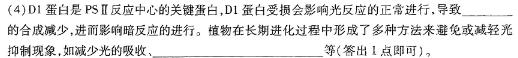 2023-2024学年安徽省八年级教学质量检测(四)生物学部分