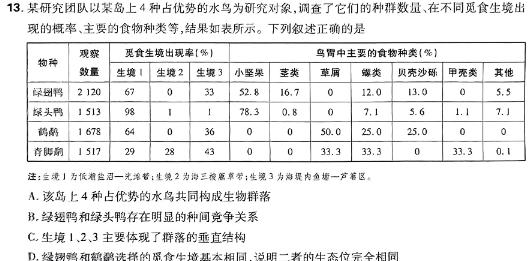 福建省高三年级2024年2月考试(24-337C)生物