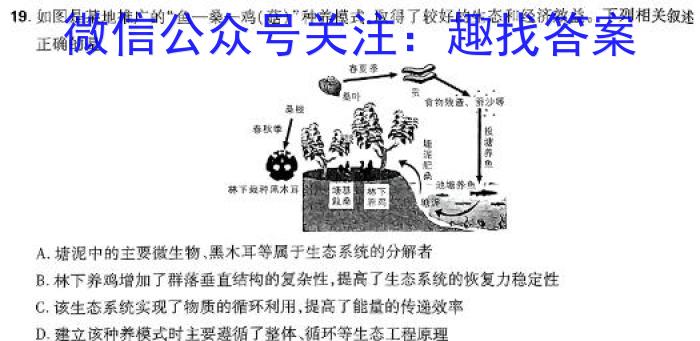 2024届安徽省中考规范总复习(九)9生物学试题答案