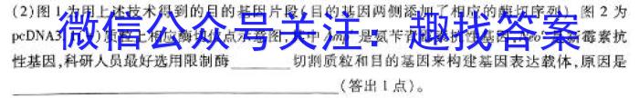 天一大联考 2023-2024学年高中毕业班阶段性测试(五)5生物学试题答案