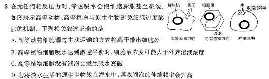 江西省2024年初中学业水平考试模拟(一)生物学