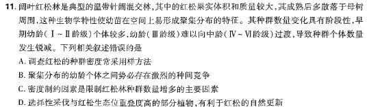 河南省2023-2024学年度八年级下学期阶段评估（一）5L HEN生物学