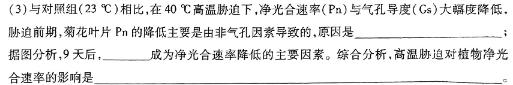 江西省九江市2023-2024学年度下学期九年级开学测（三校联考）生物学部分