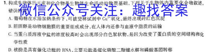 山东省2022级高三校际联合考试(2024.09)生物学试题答案