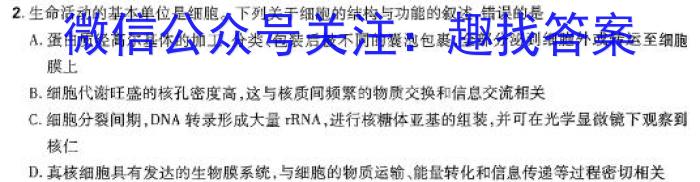 衡水金卷 陕西省2025届高三年级9月份联考生物学试题答案