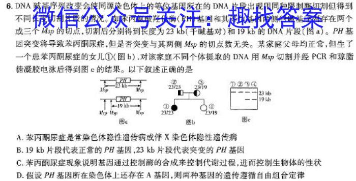 晋一原创测评 山西省2024年初中学业水平模拟精准卷(二)2生物学试题答案