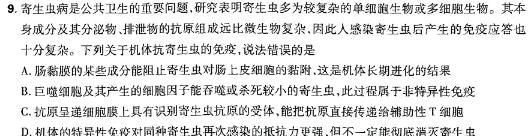 贵州省2023-2024学年第二学期高二年级5月联考（523）生物