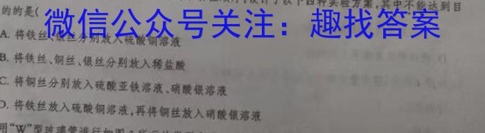 q智慧上进·2024届名校学术联盟·高考模拟信息卷﹠押题卷（二）化学