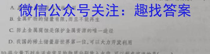 中学生标准学术能力诊断性测试2024年3月测试(新高考)化学