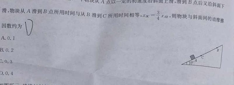 ［山西大联考］山西省2023-2024学年第二学期高一年级下学期期末联考（6.29）(物理)试卷答案