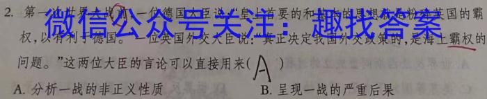 中考必刷卷·2024年安徽名校压轴三政治1