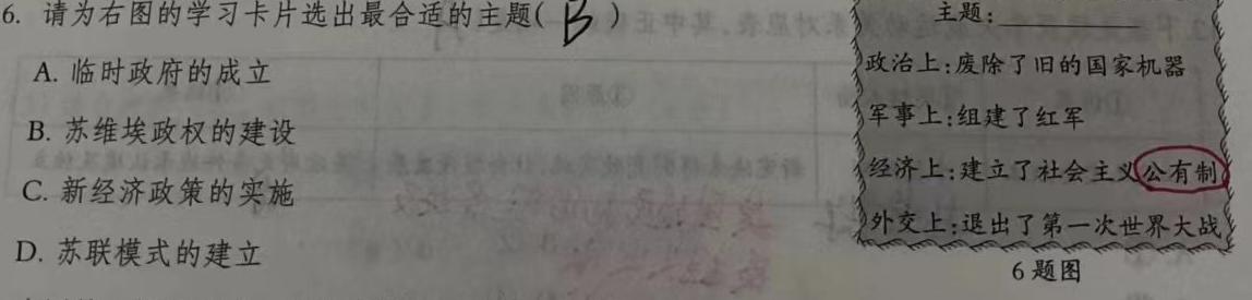 [万唯中考]2024年河南省普通高中招生考试·万唯原创 模拟卷一思想政治部分