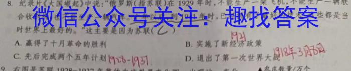 白银市2023-2024学年度八年级第一学期期末诊断考试历史试卷答案