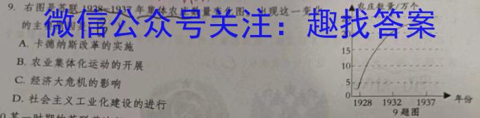 湖南省九校联盟2024届高三第二次联考历史试卷答案