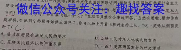 文博志鸿 2024年河南省普通高中招生考试模拟试卷(解密二)历史试卷答案