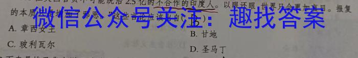 广西国品文化 2023~2024学年新教材新高考桂柳信息冲刺金卷(三)历史试卷答案