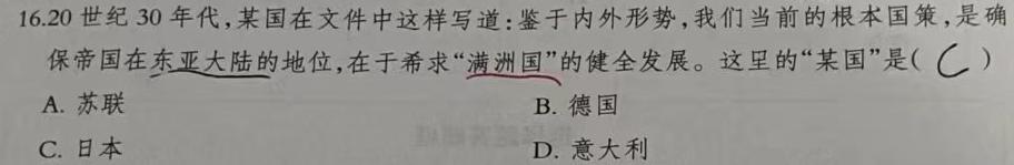 山西省2024年初中学业水平考试-模拟测评（二）历史