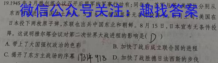 江西省宜春市高安市2023-2024学年度上学期八年级期末质量监测历史试卷答案